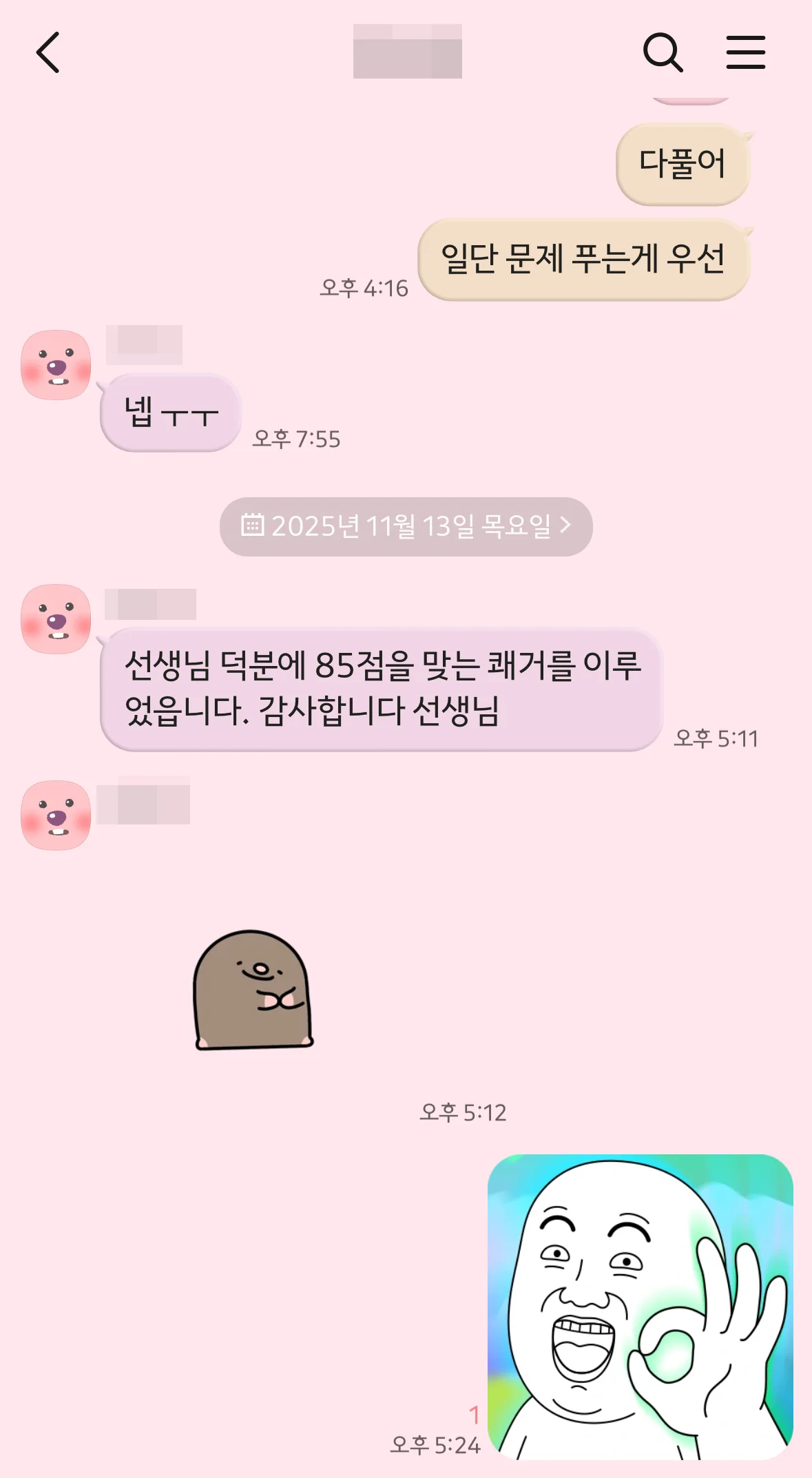 야탑고 학생 - 85점으로 성적 향상