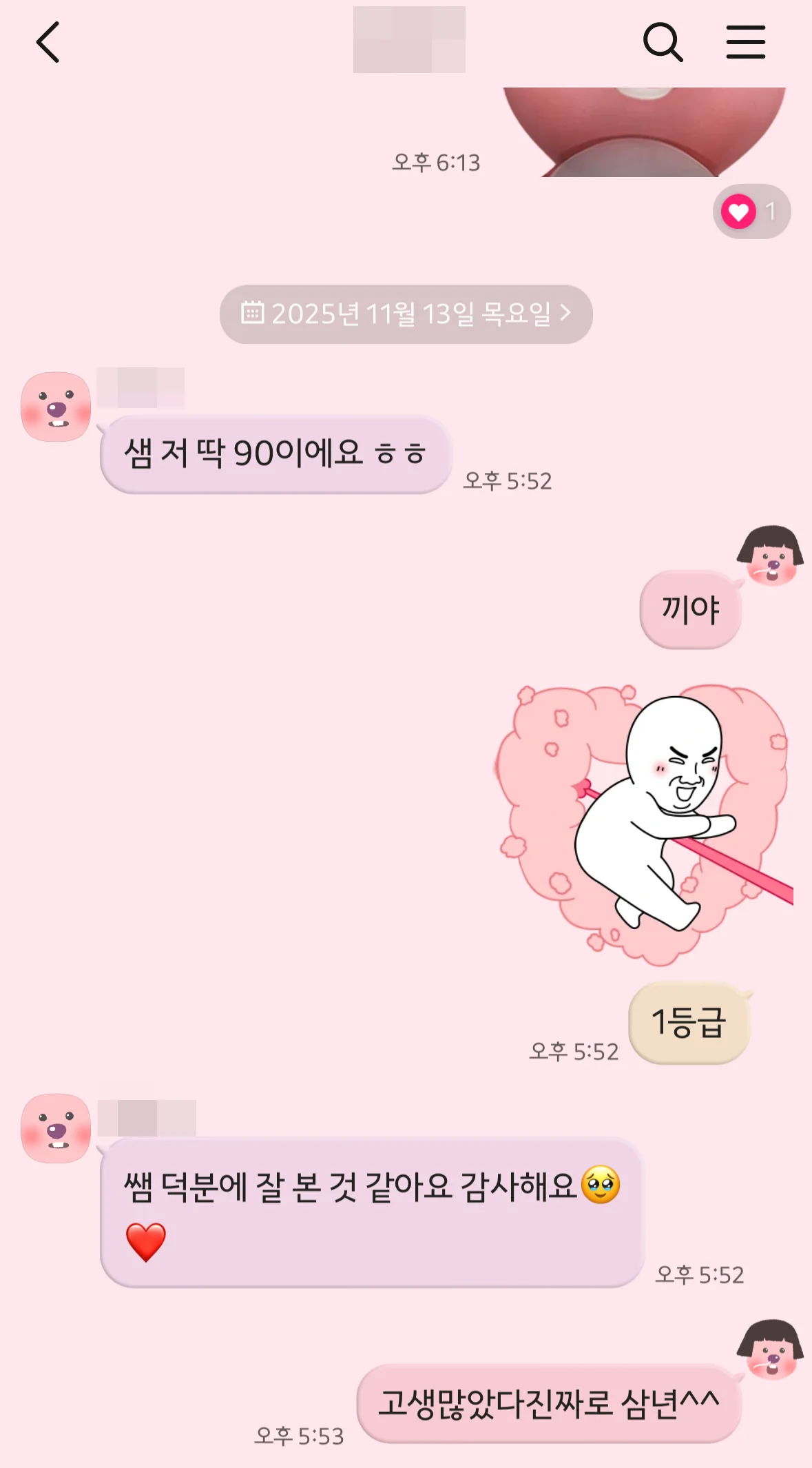 이매고 학생 - 90점 달성