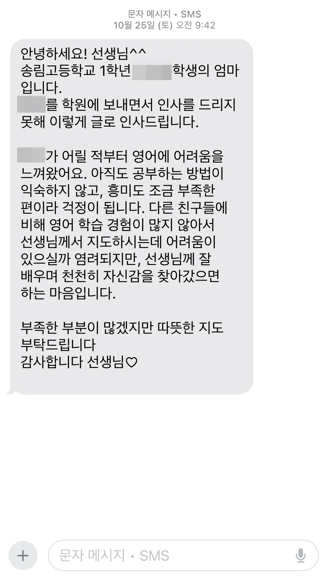 송림고 학부모 - 송쌤 덕분에 영어에 자신감이 생겼어요